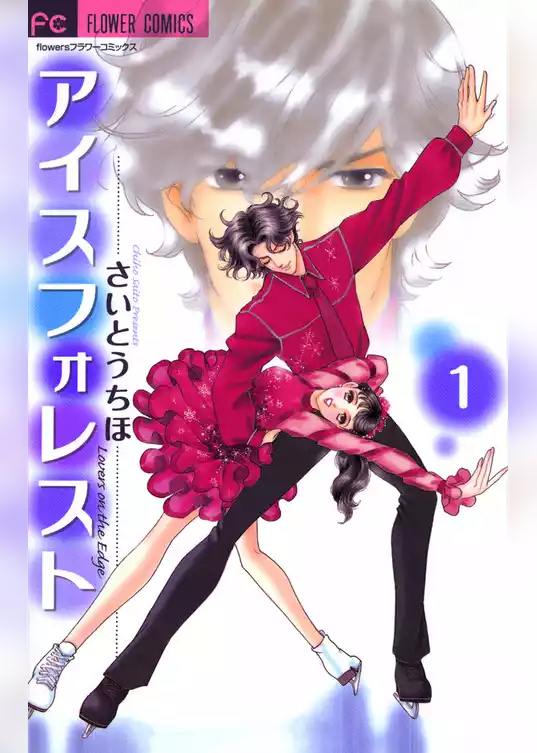 アイスフォレスト