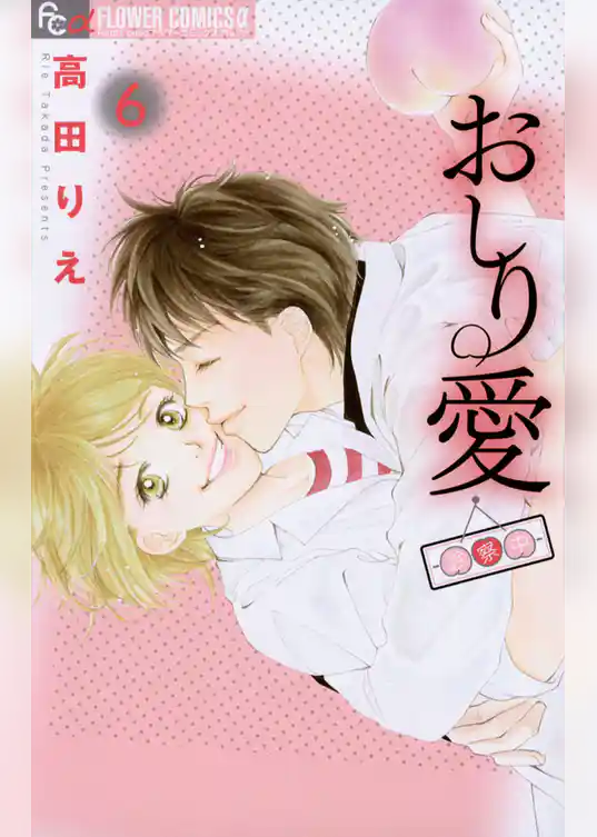 おしり愛～診察中～