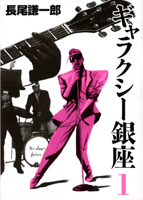 ギャラクシー銀座