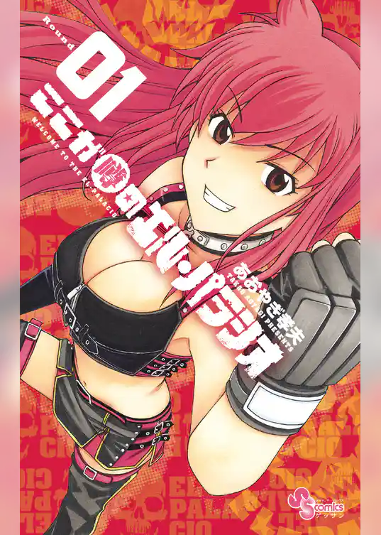 ここが噂のエル・パラシオ