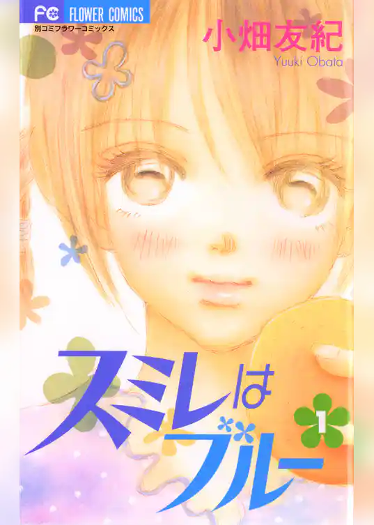 スミレはブルー