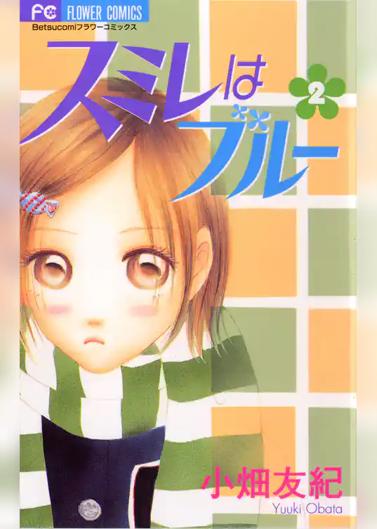 スミレはブルー