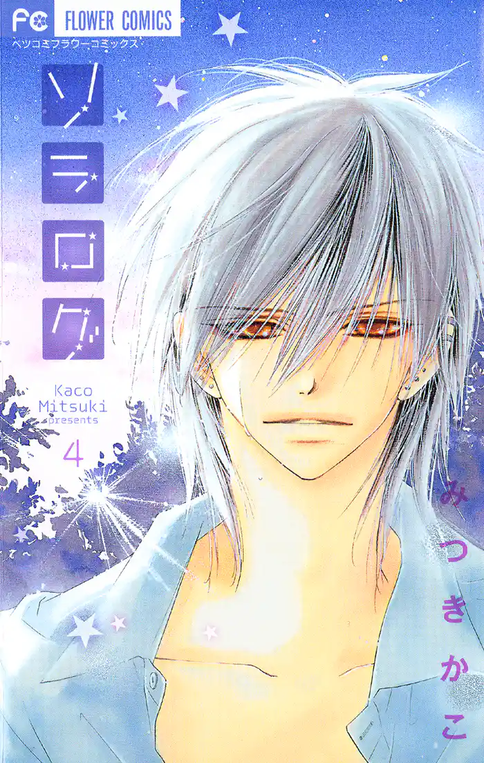 ソラログ（４）