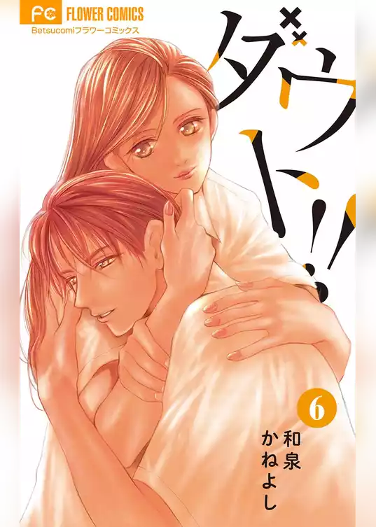 ダウト！！