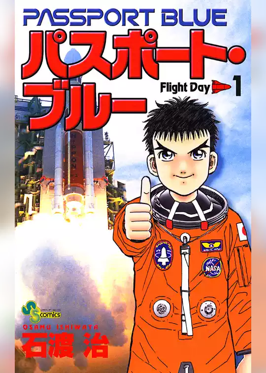 パスポート・ブルー