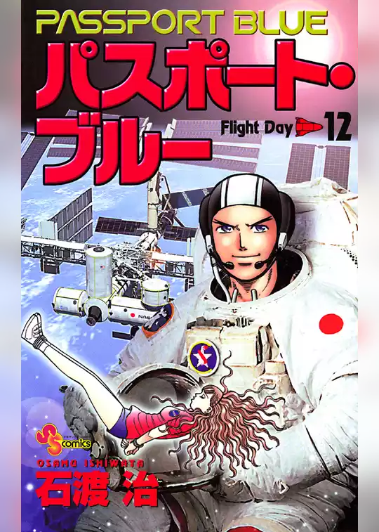 パスポート・ブルー