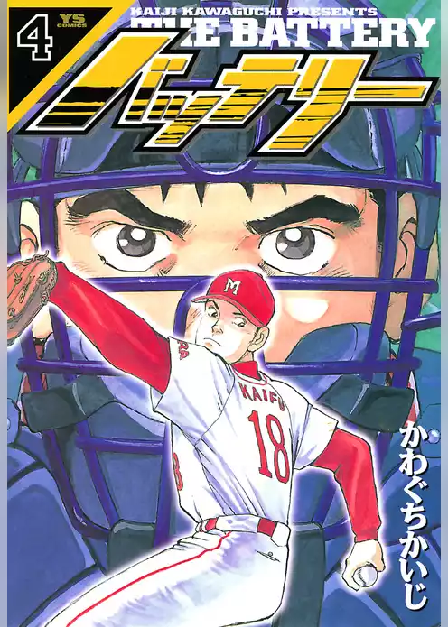 バッテリー