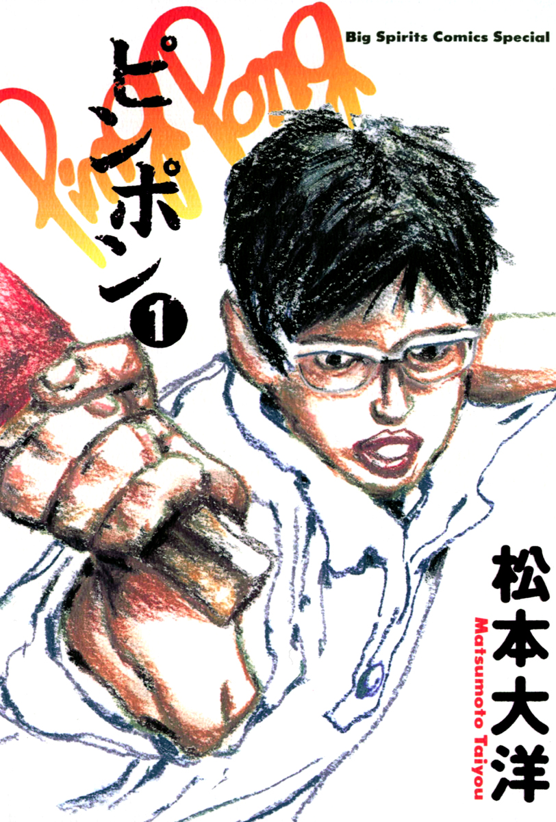 鉄コン筋クリート(第1話、レッツ・ゴー2匹の巻) | 無料マンガ - 電子