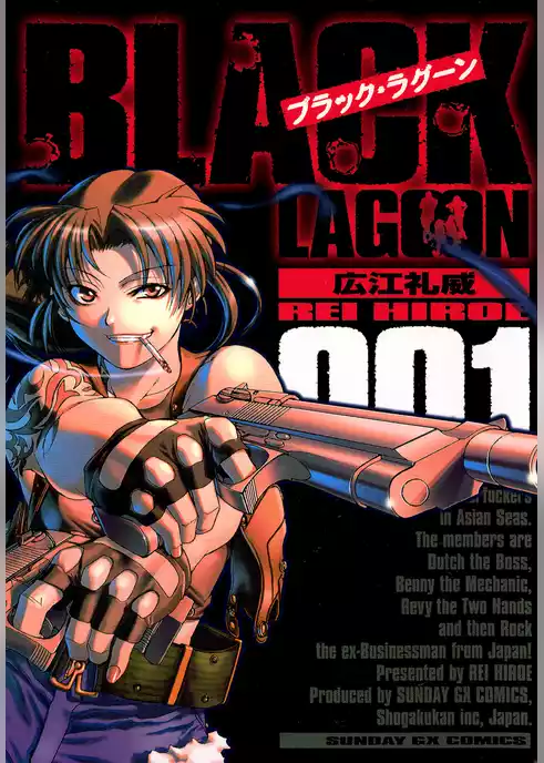 ブラック・ラグーン
