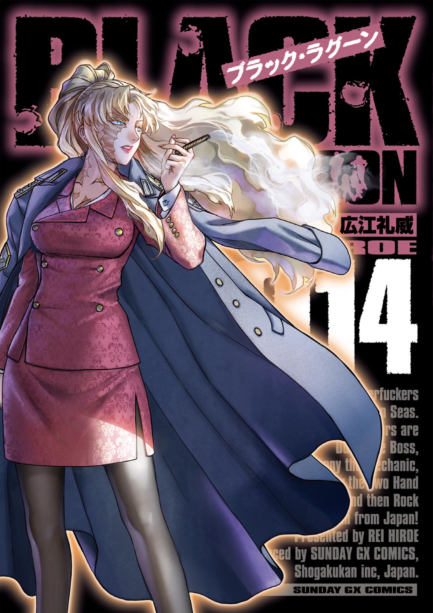 ブラック・ラグーン（14）(マンガ) - 電子書籍 | U-NEXT 初回600円分無料