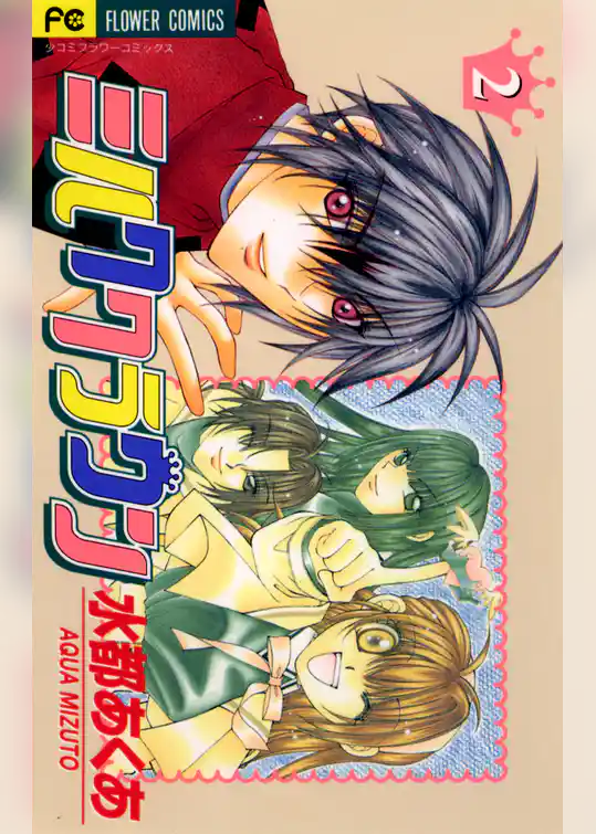 ミルククラウン