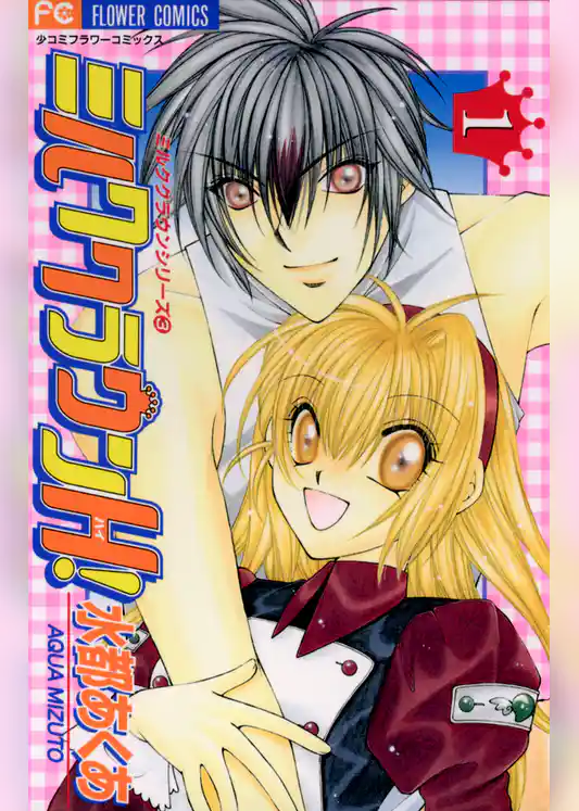 ミルククラウンH！