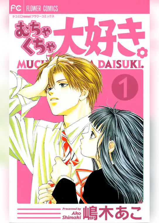 むちゃくちゃ大好き。