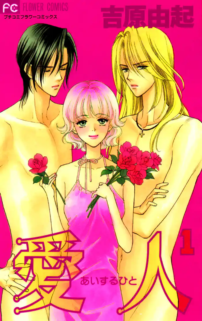 掟1…1000の告白より一度のキス(1)