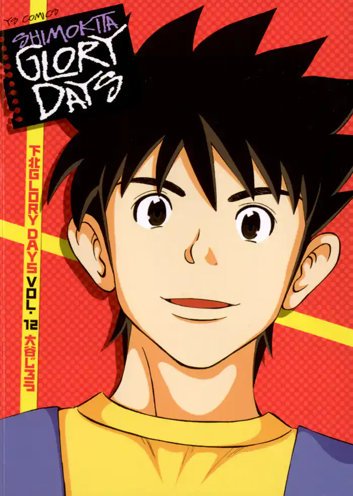 下北GLORY DAYS（１２）
