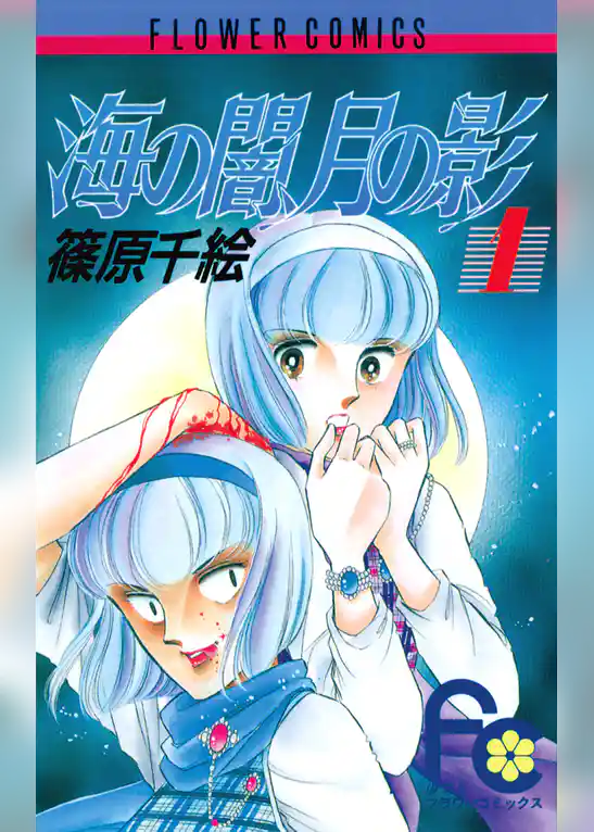 海の闇、月の影