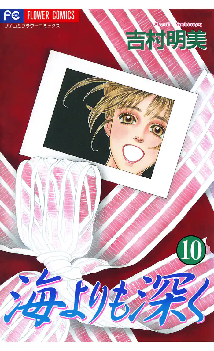 海よりも深く(10)