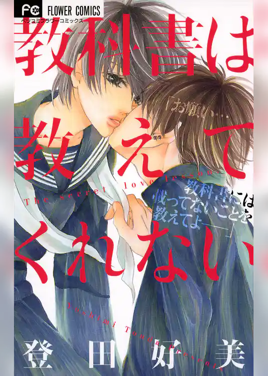 教科書は教えてくれない