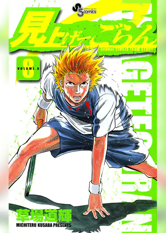 見上げてごらん