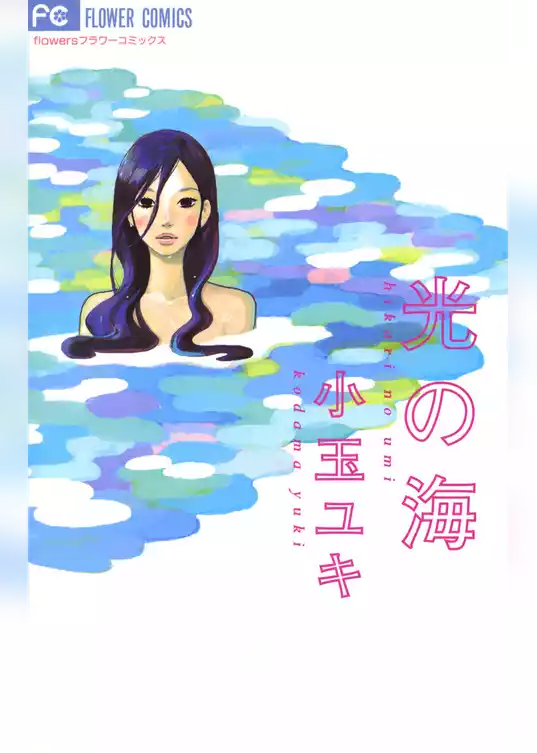 光の海
