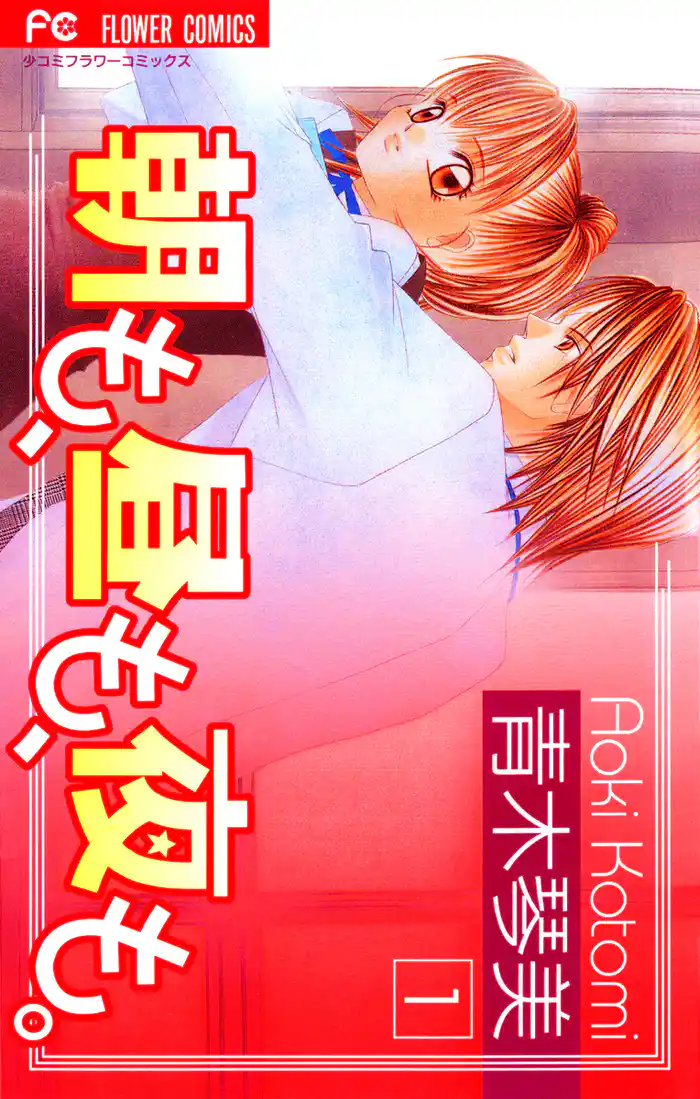 朝も、昼も、夜も。(1)