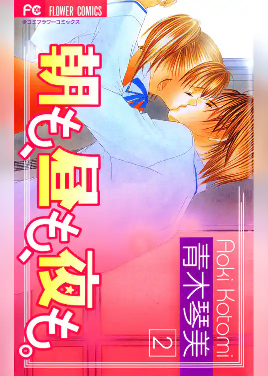 朝も、昼も、夜も。