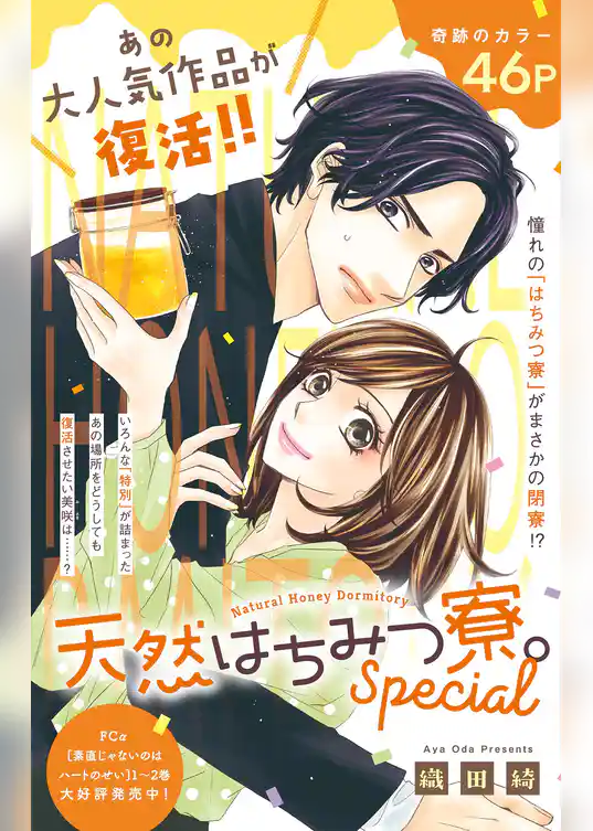 天然はちみつ寮。