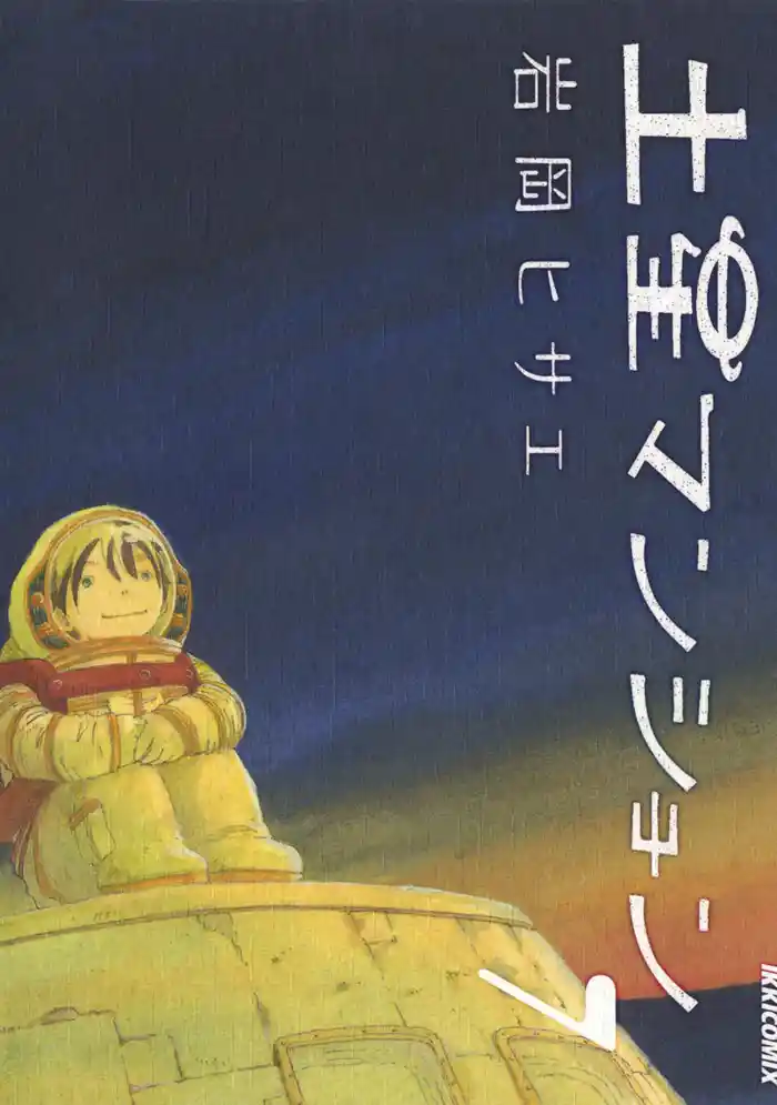 土星マンション(7)