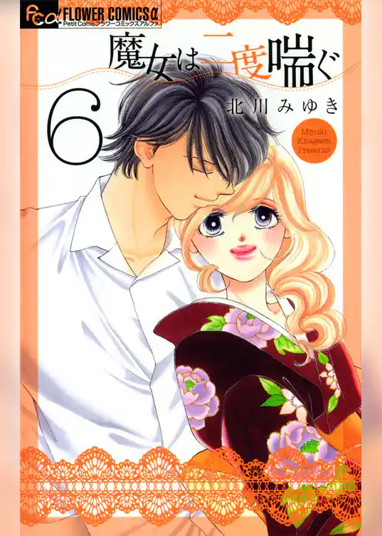 魔女は二度喘ぐ