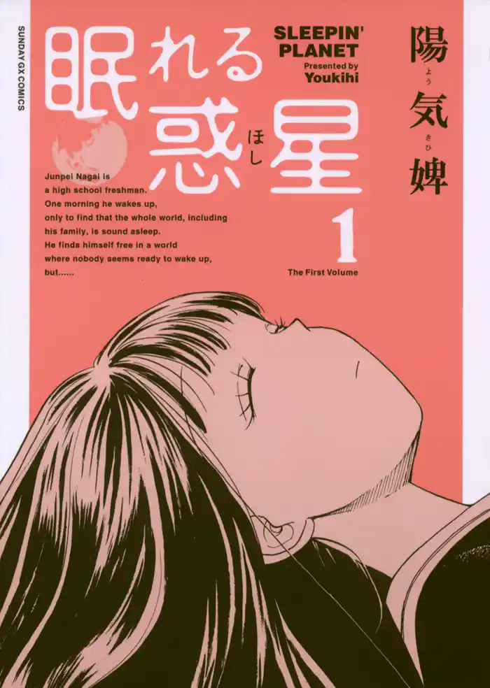 第1話 永井淳平