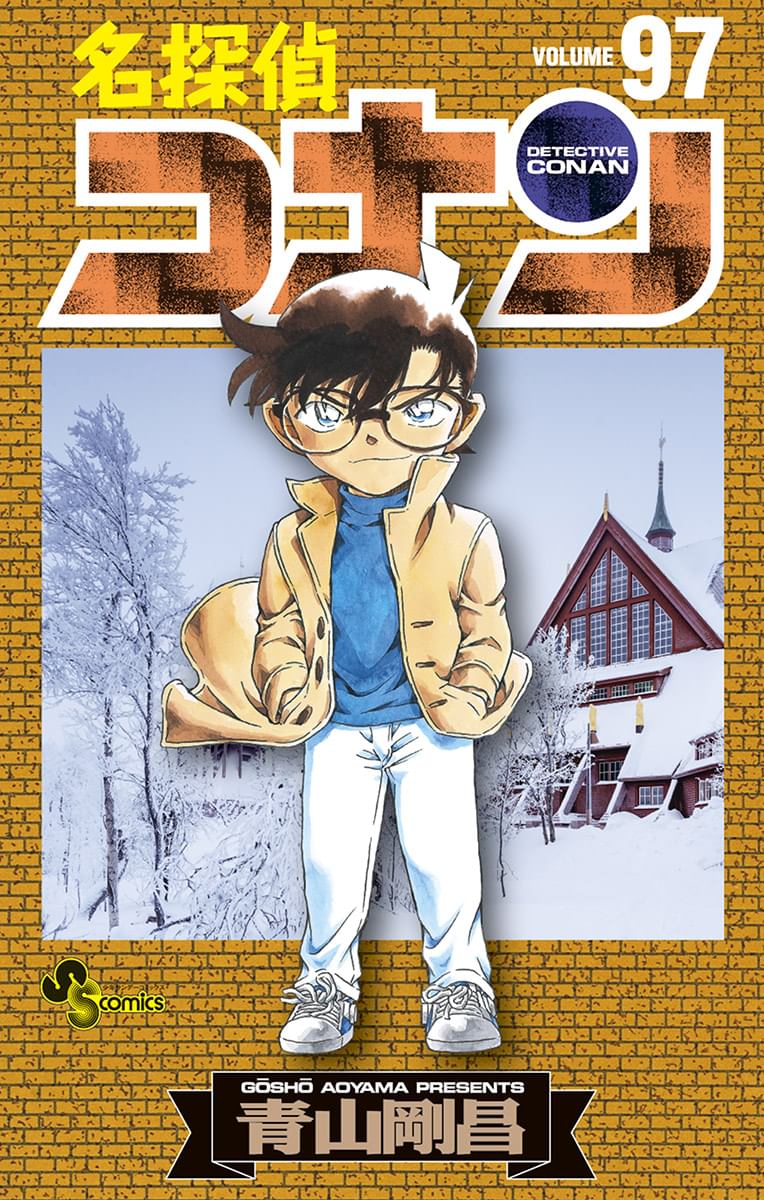 【漫画裁断済】名探偵コナン　１～９７巻（１０，８６巻抜け） 楽天ブックス: 名探偵コナン 87 - 青山剛昌 - 9784091262097 : 本