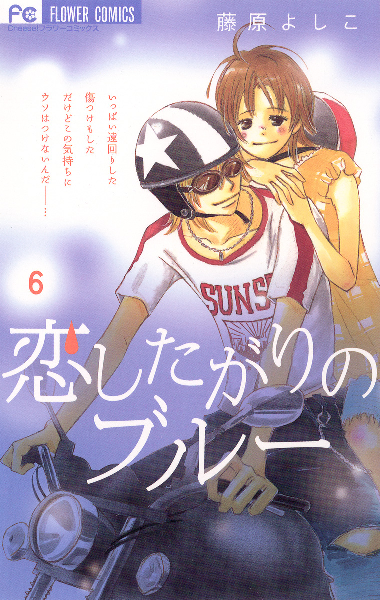 恋したがりのブルー(マンガ) - 電子書籍 | U-NEXT 初回600円分無料