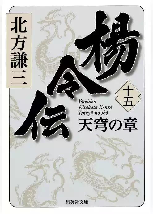 楊令伝