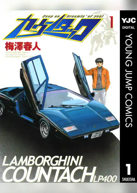 カウンタック 1