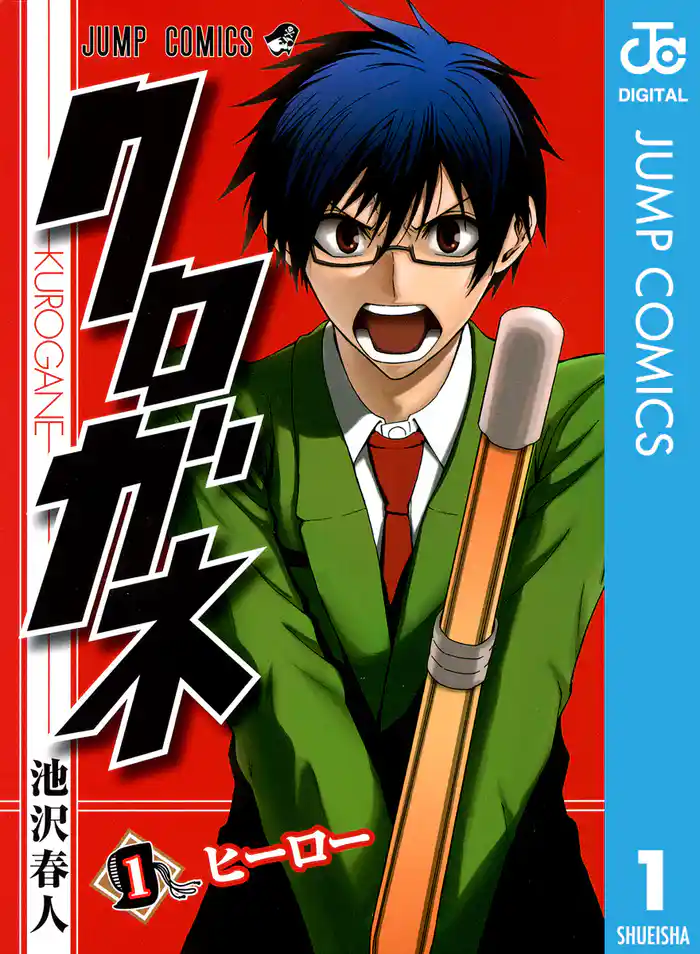 1本目　ヒーロー