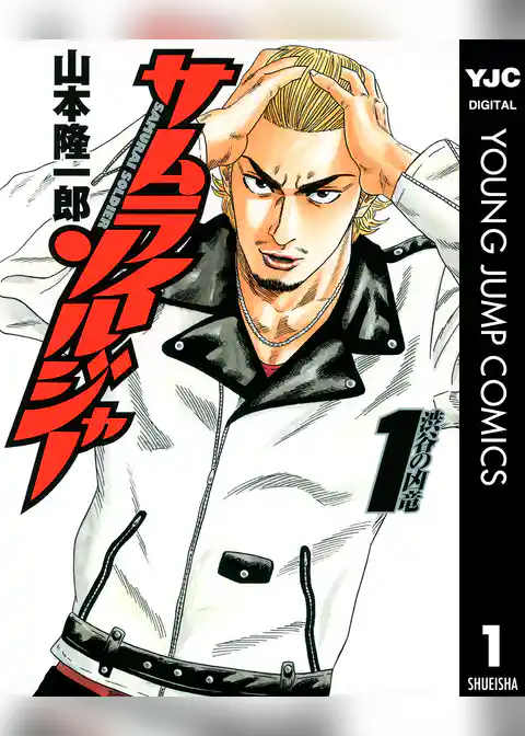 サムライソルジャー