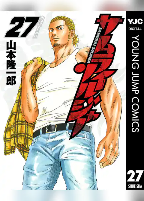 サムライソルジャー