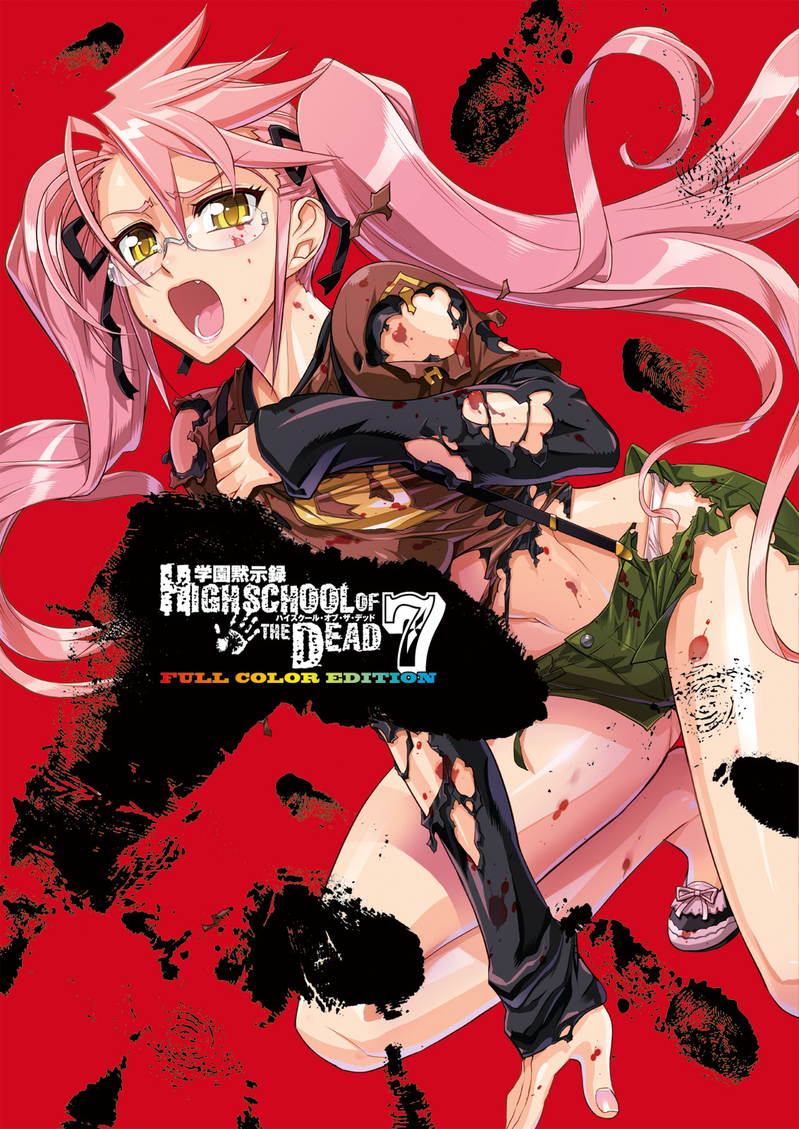 学園黙示録 HIGHSCHOOL OF THE DEAD FULL COLOR EDITION(マンガ 