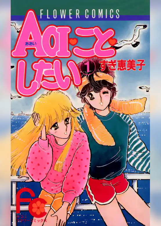 AOI・こと・したい