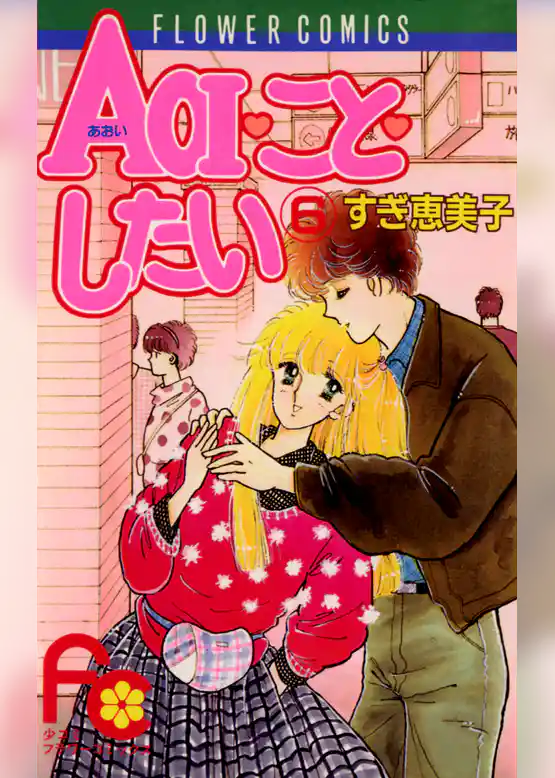 AOI・こと・したい