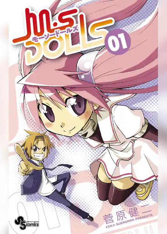M・S DOLLS