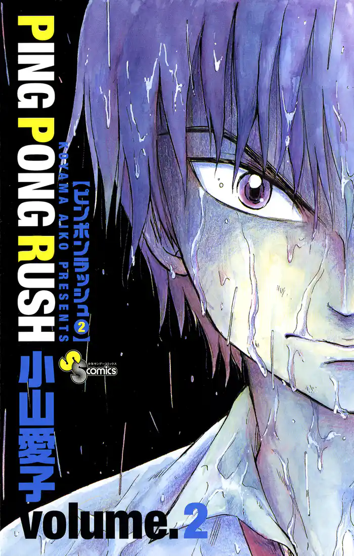 PING PONG RUSH（２）