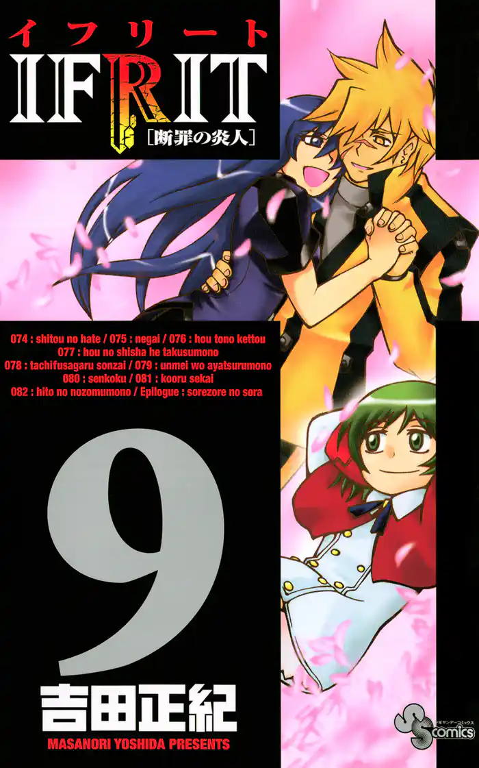 イフリート(9)