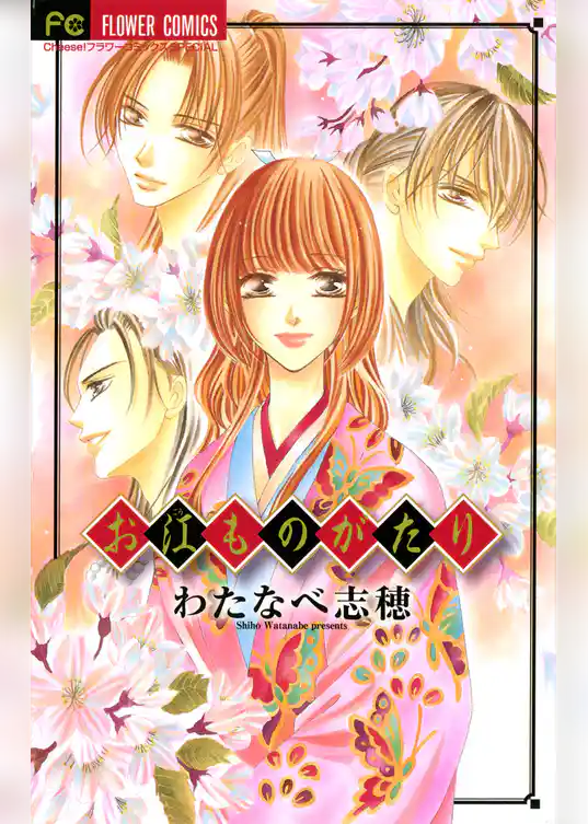 お江ものがたり