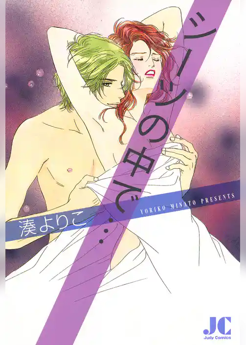 シーツの中で…