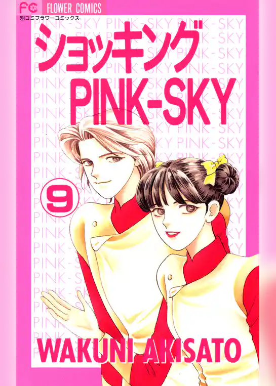 ショッキングPINK－SKY