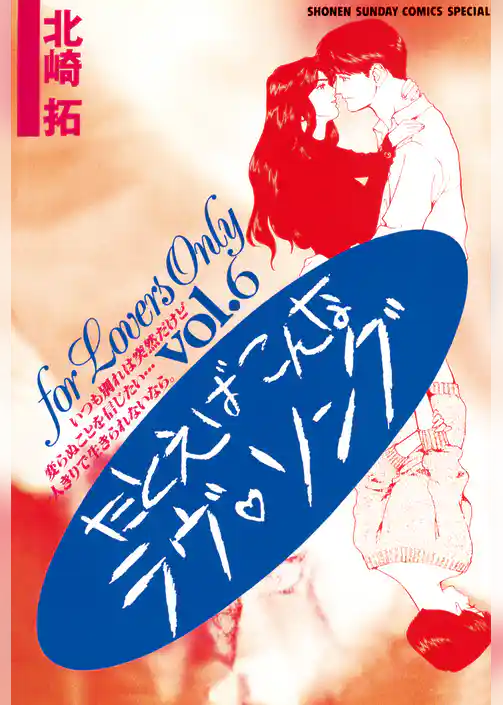 たとえばこんなラヴ・ソング