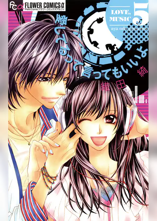 愛してるって言ってもいいよ