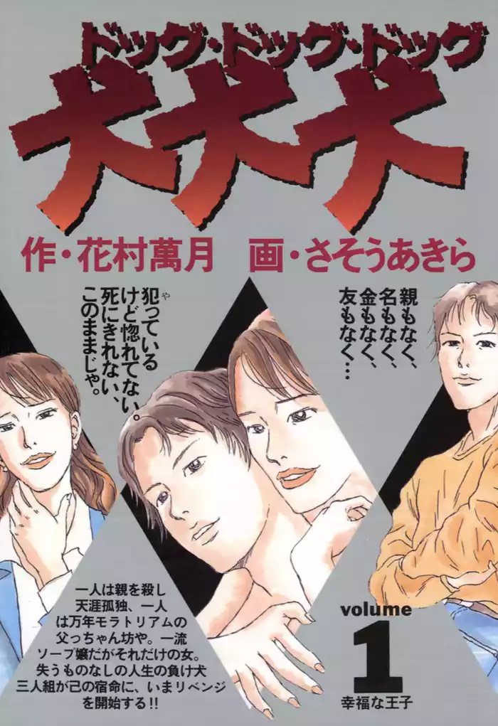 第1話 轢き逃げ 1