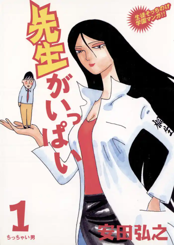 第1話 僕、トカチン！